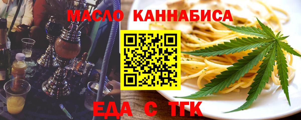 Холмск  Печенье с ТГК конопля  Вход с VPN 