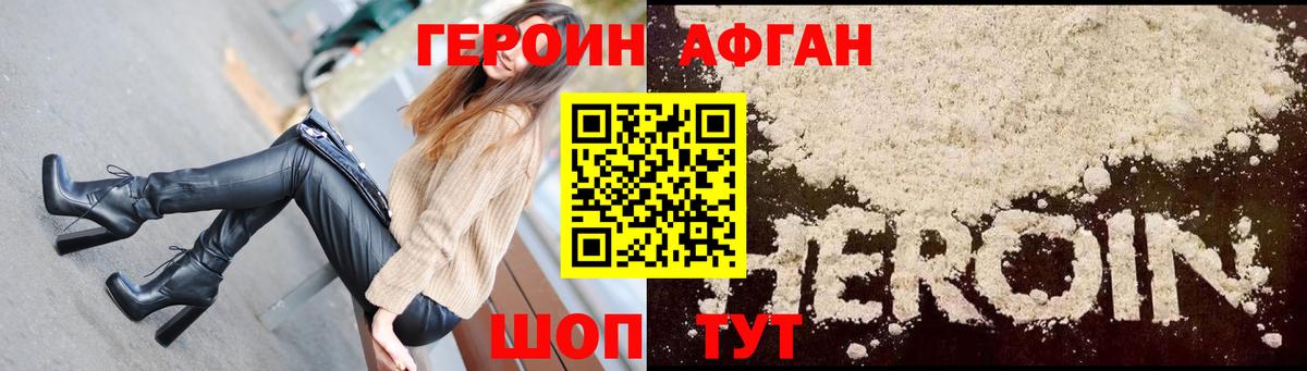 Героин хмурый Холмск