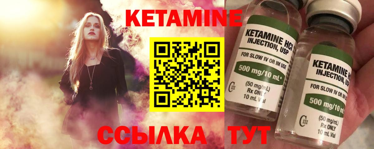 КЕТАМИН ketamine Холмск