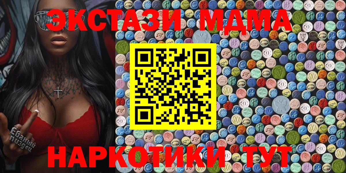 MDMA кристаллы Холмск