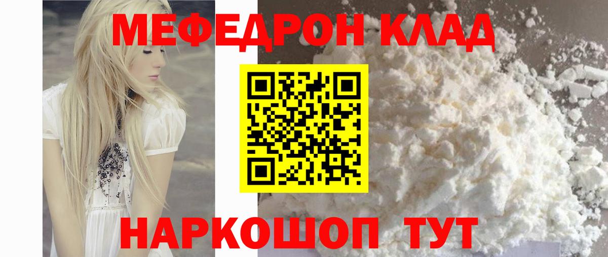 Меф мяу мяу  Холмск
