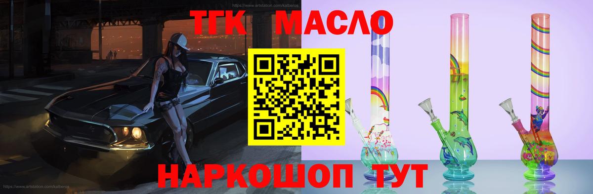 Дистиллят ТГК THC oil  ТГК вейп  Вход с VPN  Холмск 